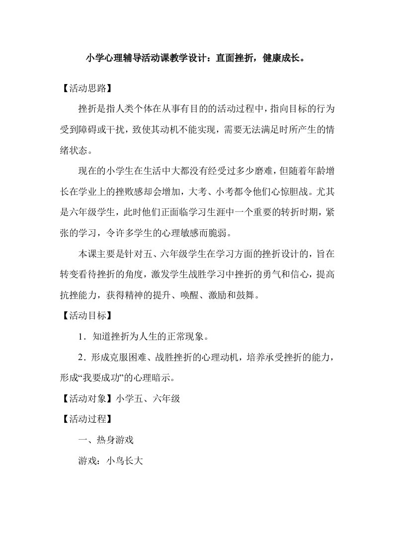 小学心理辅导活动课教学设计