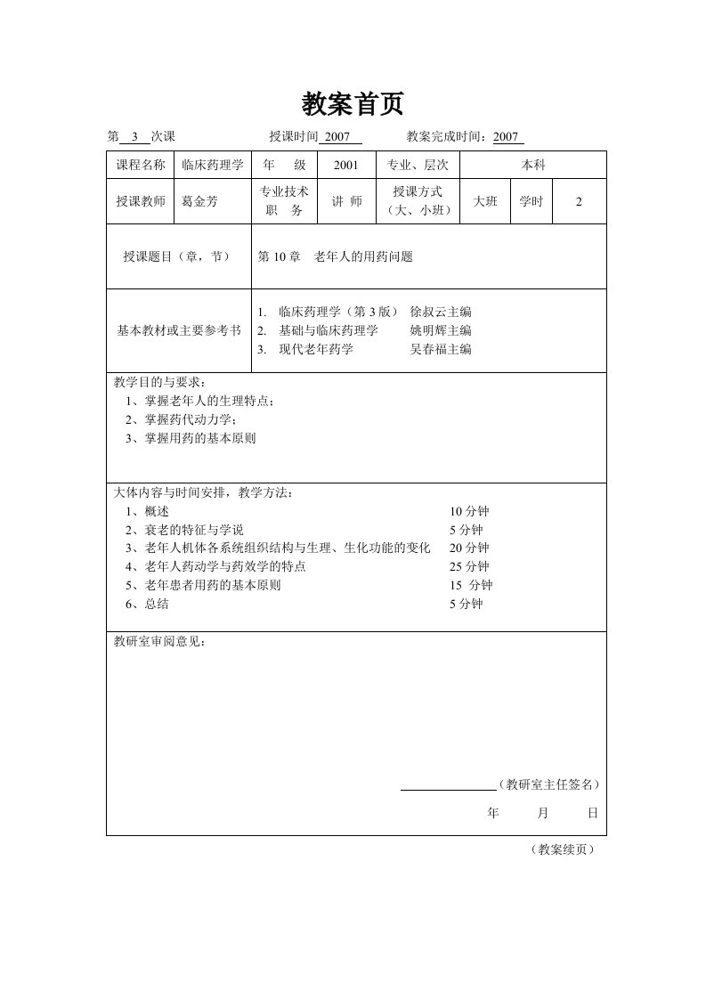 临床药理学-第10章