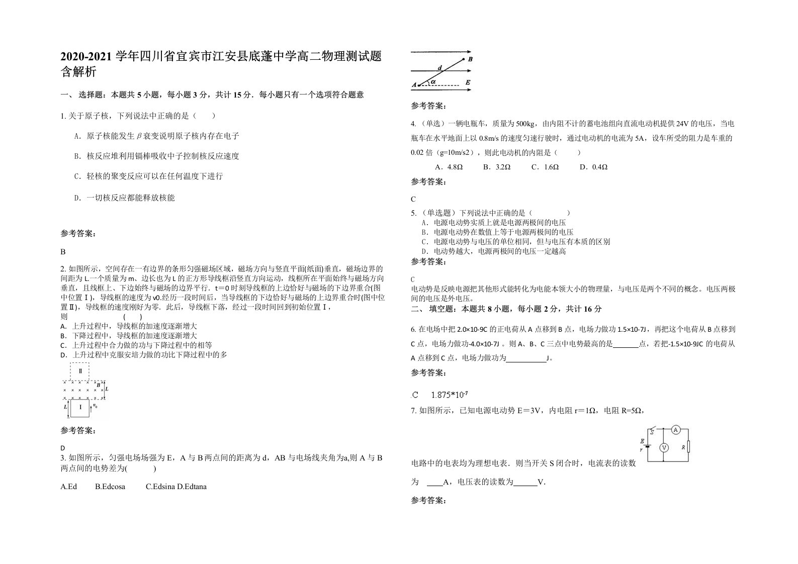 2020-2021学年四川省宜宾市江安县底蓬中学高二物理测试题含解析