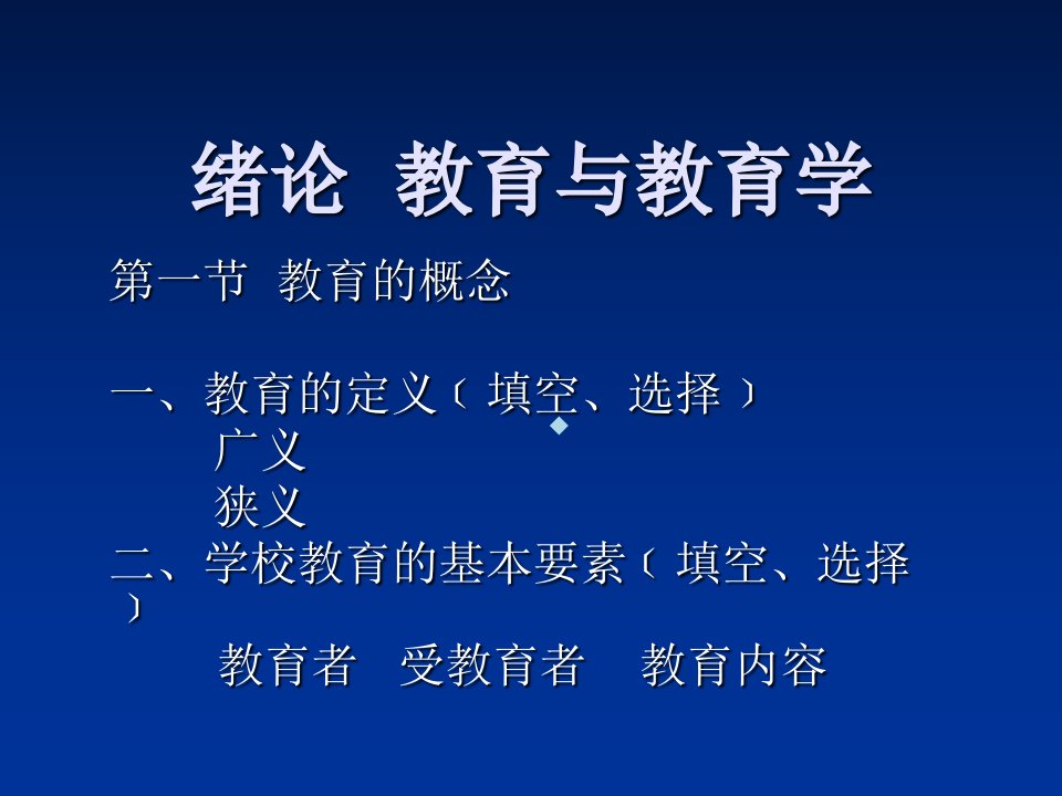 资格考试教师资格考试教育与教育学模版ppt课件