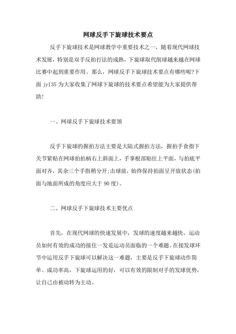 网球反手下旋球技术要点