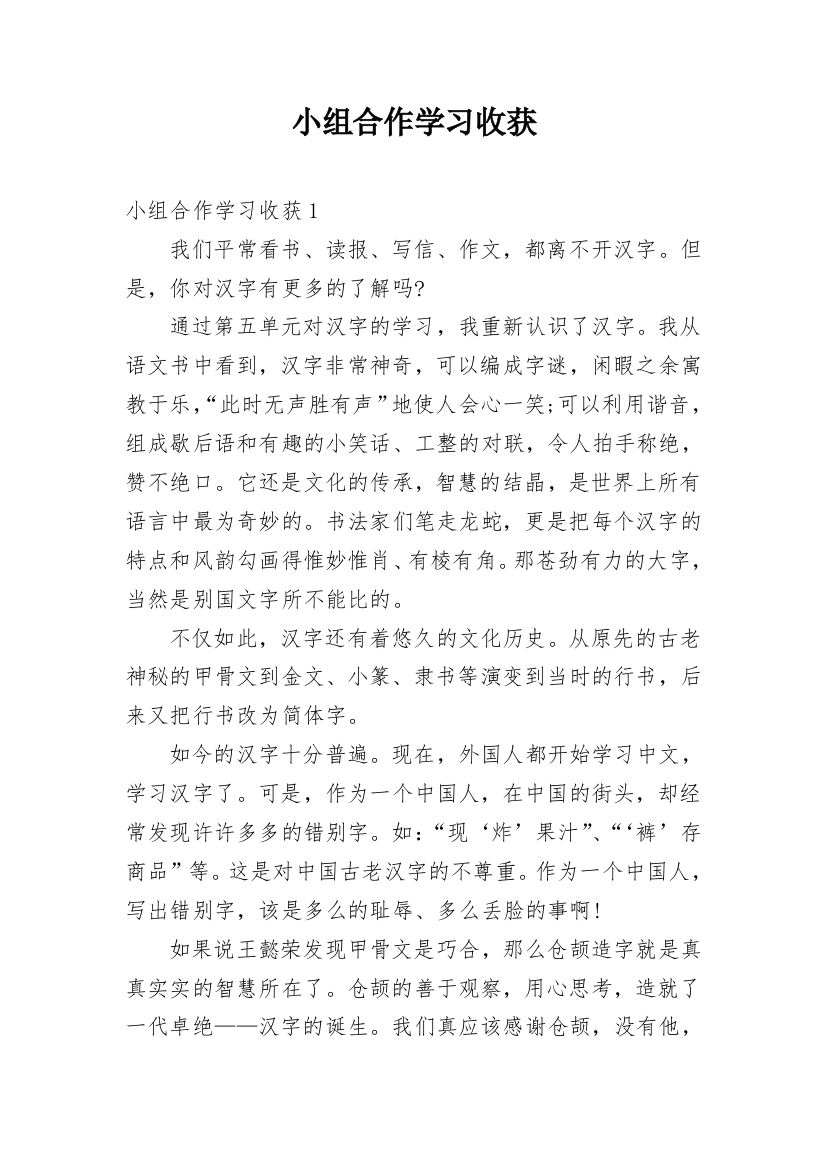 小组合作学习收获