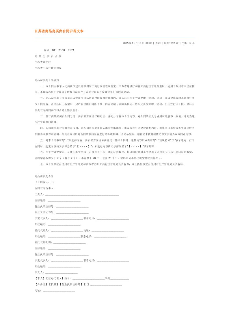 江苏省商品房买卖合同示范文本