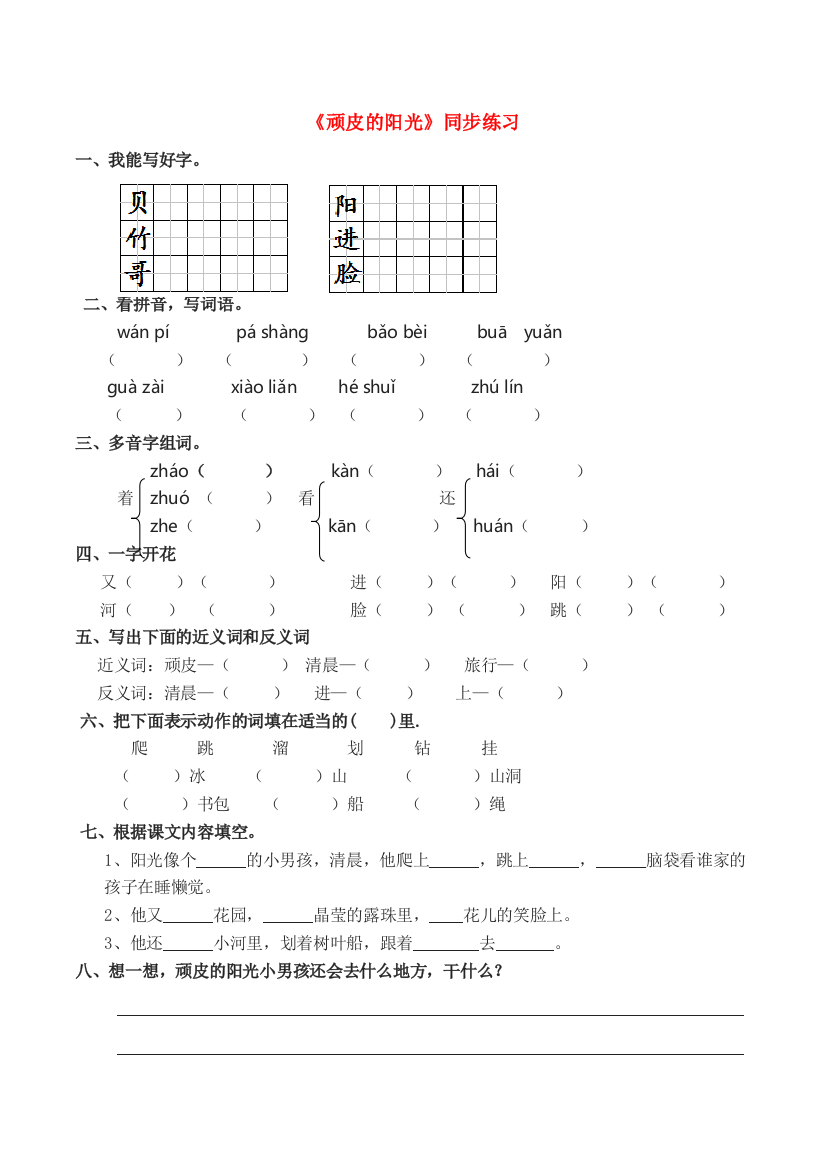 一年级语文下册