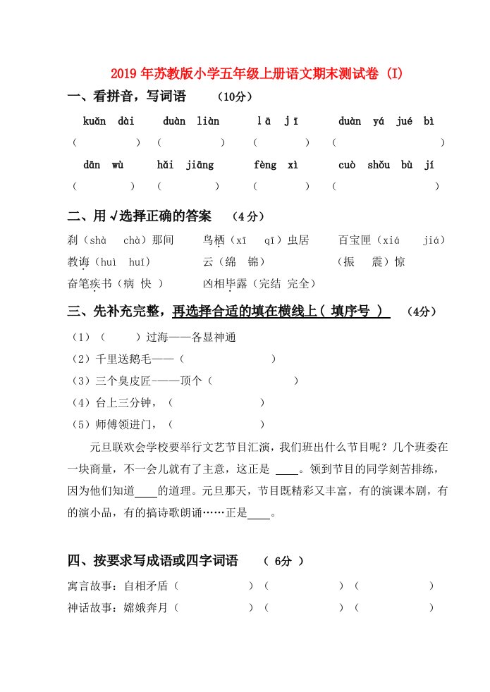 2019年苏教版小学五年级上册语文期末测试卷