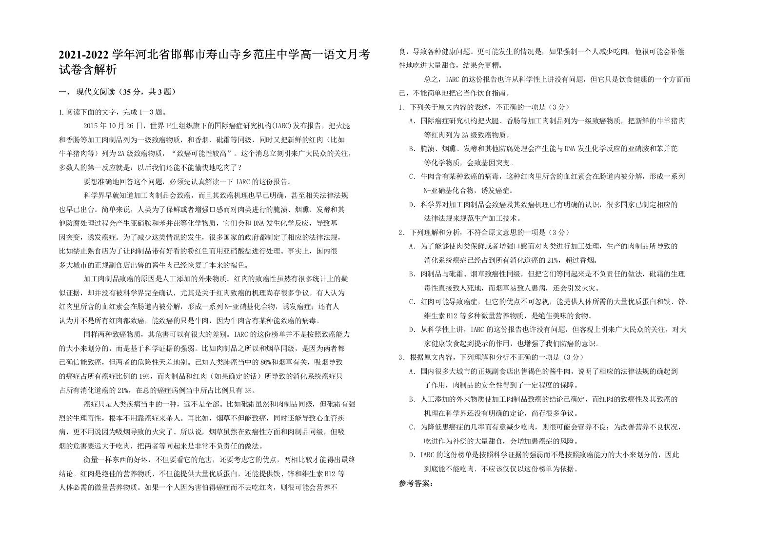 2021-2022学年河北省邯郸市寿山寺乡范庄中学高一语文月考试卷含解析