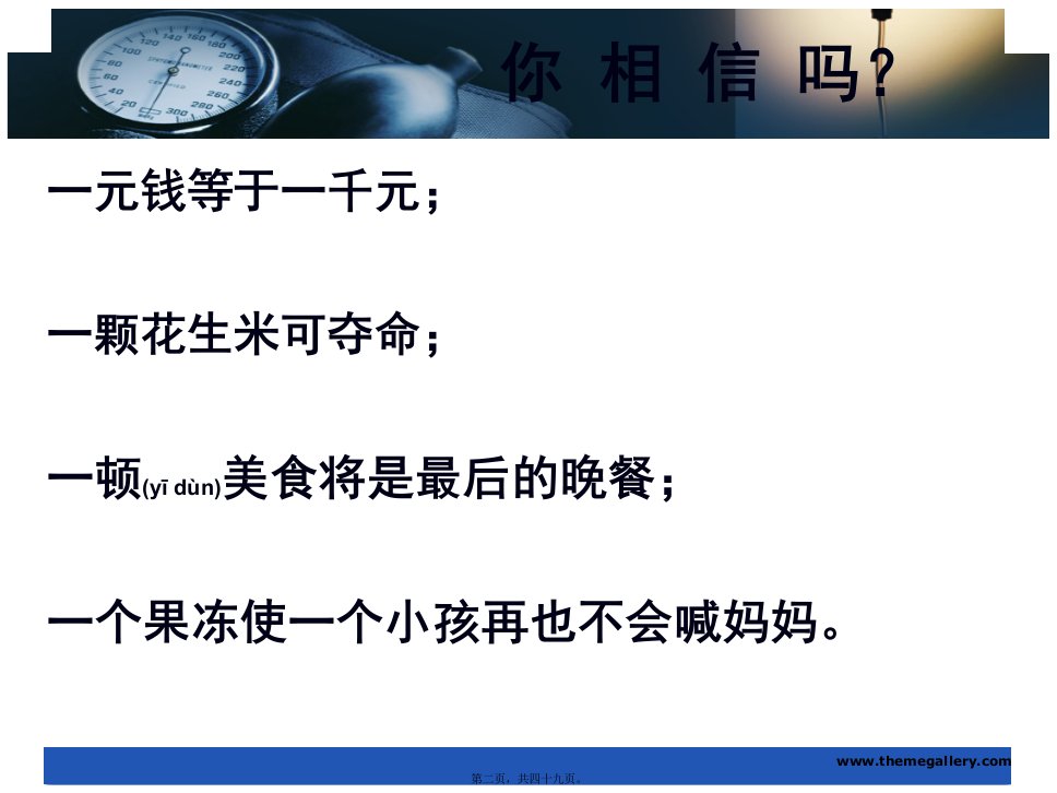 医学专题气道异物的救护吴桂华