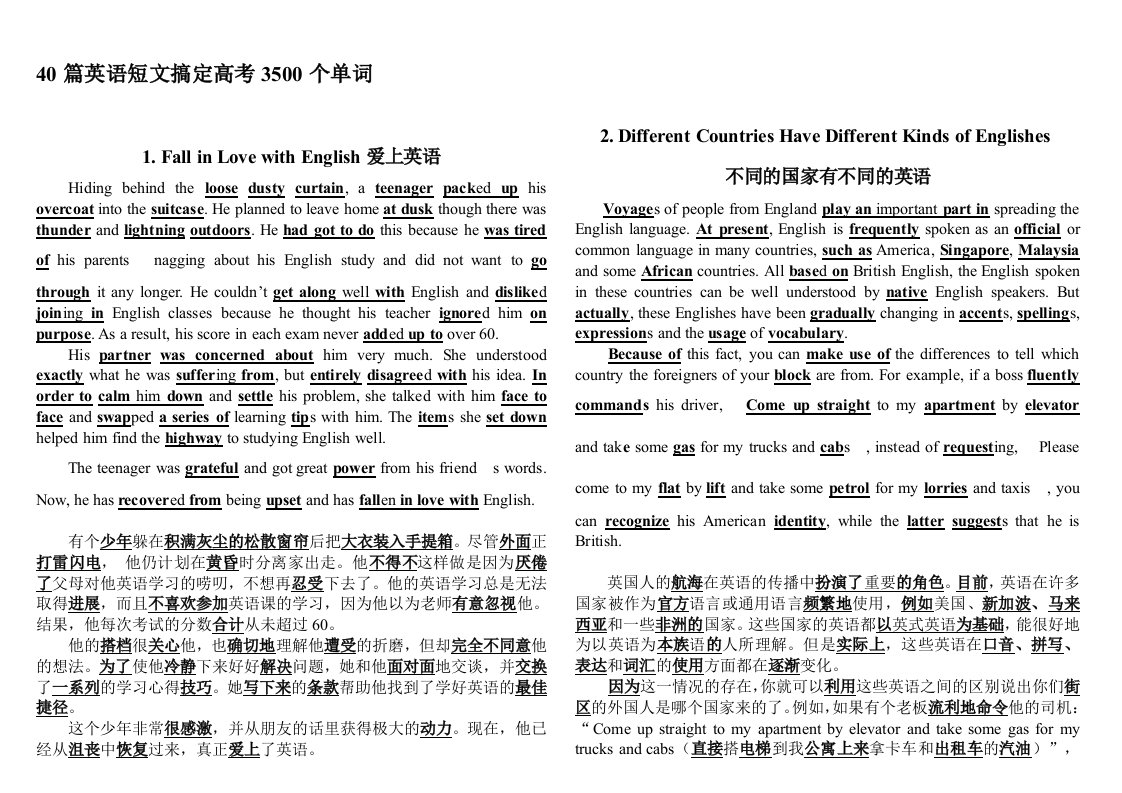 最完整40篇英语短文搞定高考3500个单词(编辑整理好)