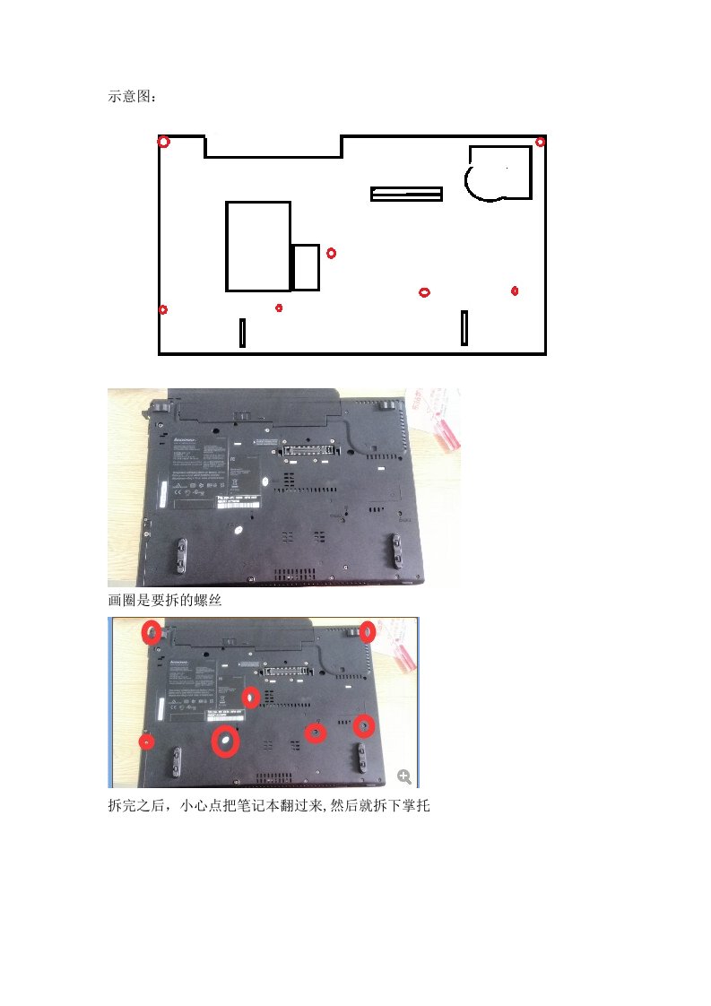 联想t400拆解内存图解