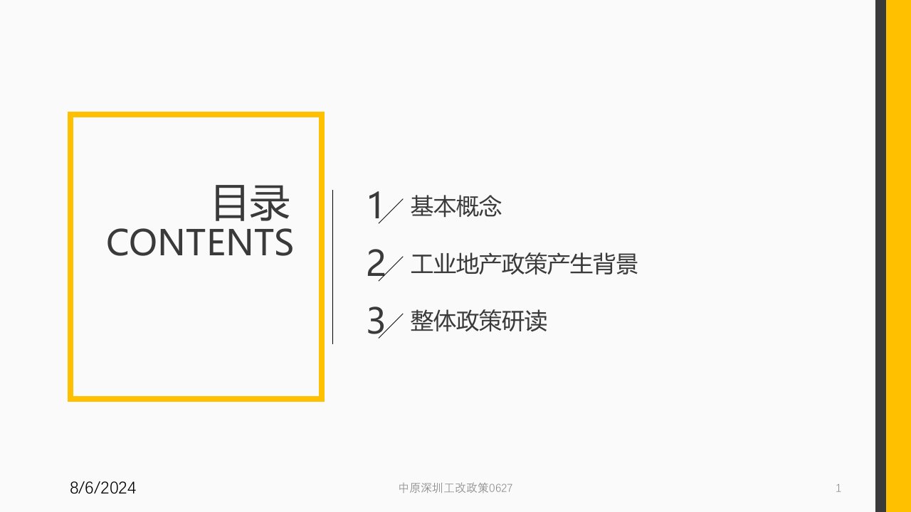 2020年中原深圳工改政策0627