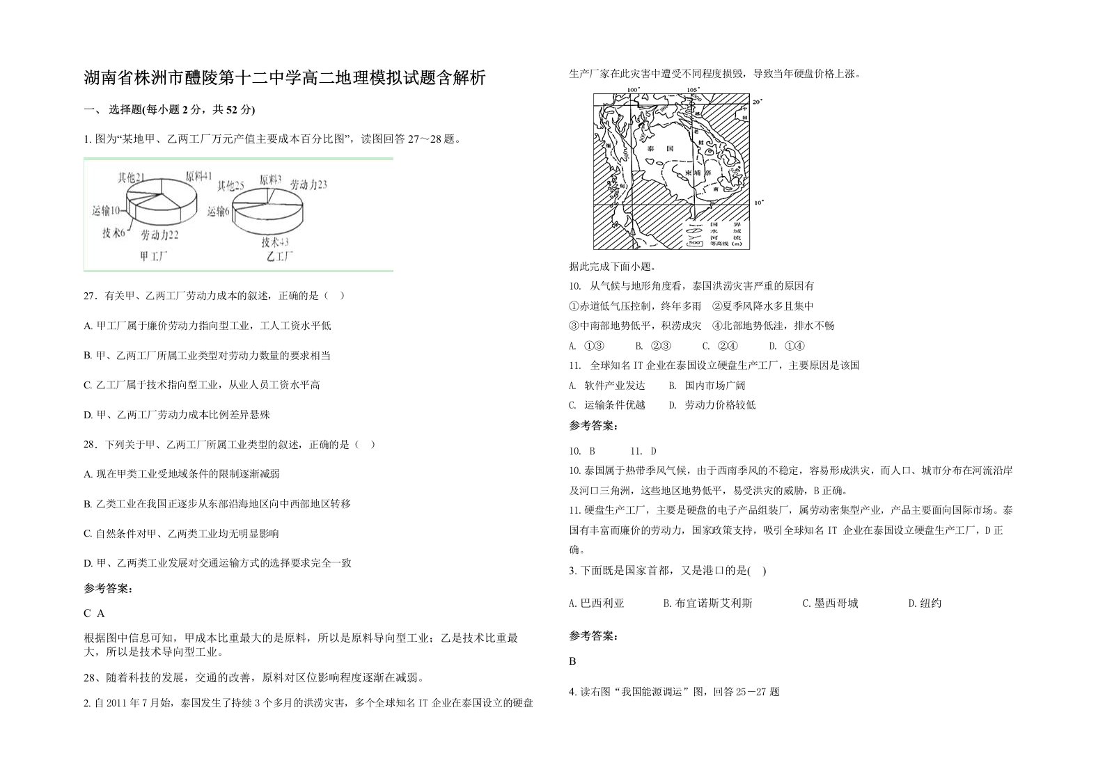 湖南省株洲市醴陵第十二中学高二地理模拟试题含解析