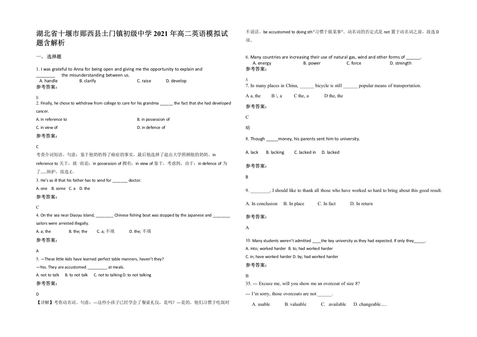 湖北省十堰市郧西县土门镇初级中学2021年高二英语模拟试题含解析