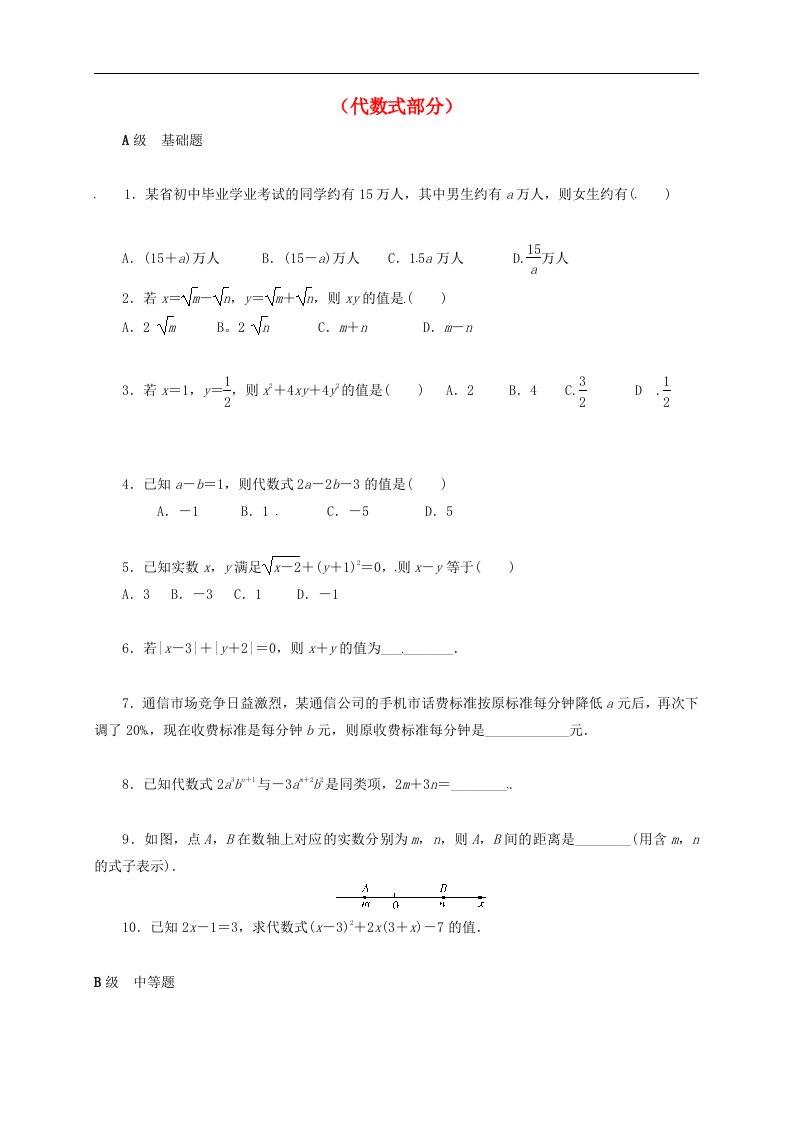 中考数学一轮复习各知识点练习题二代数式部分