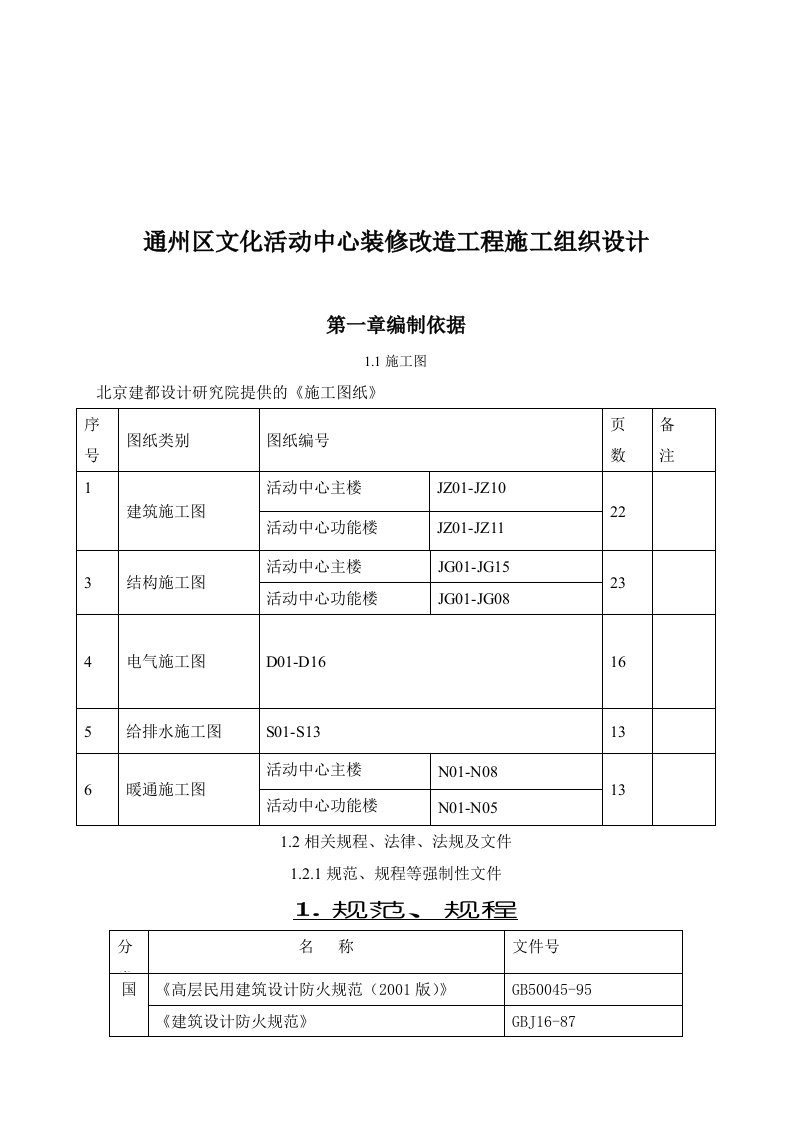 文化活动中心装修改造施工设计说明