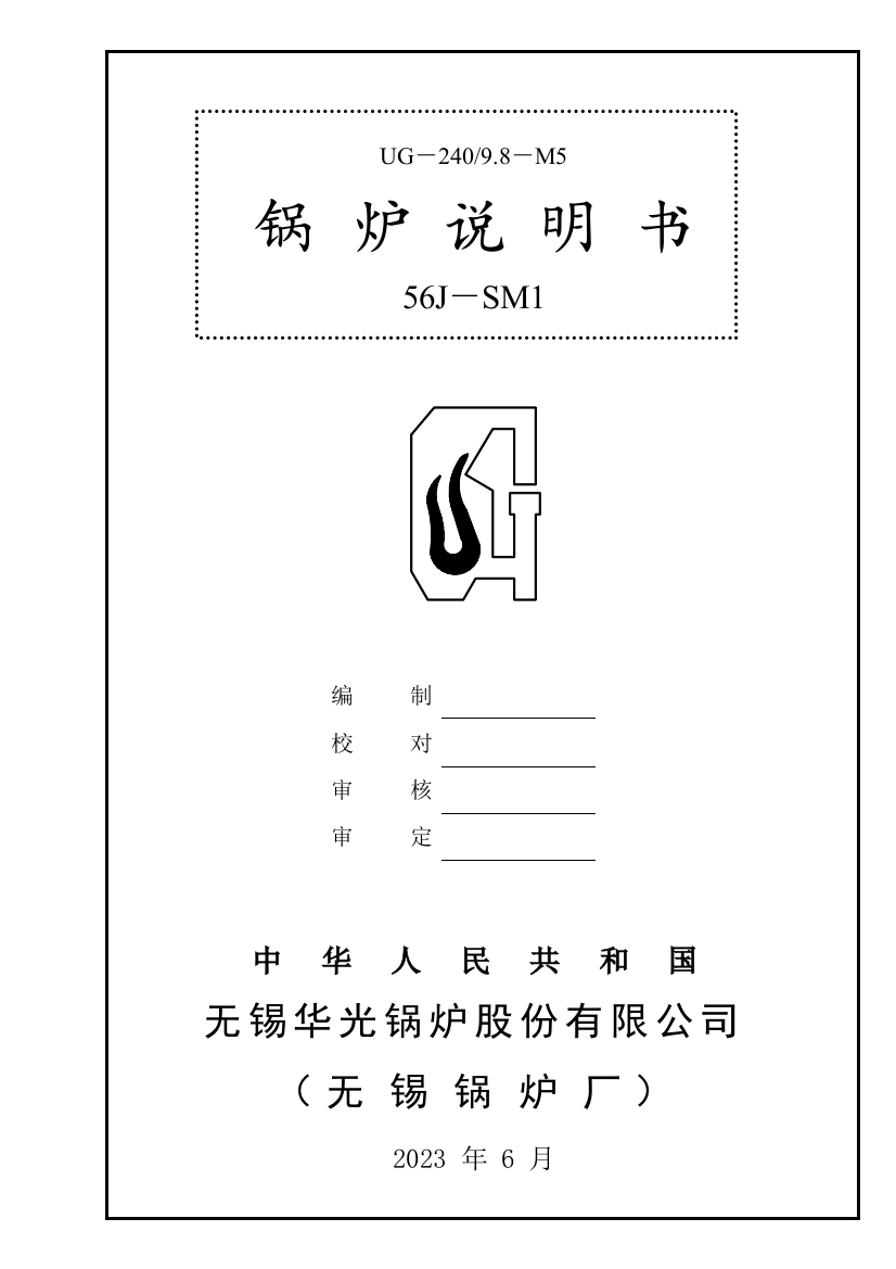 锅炉说明书专业资料