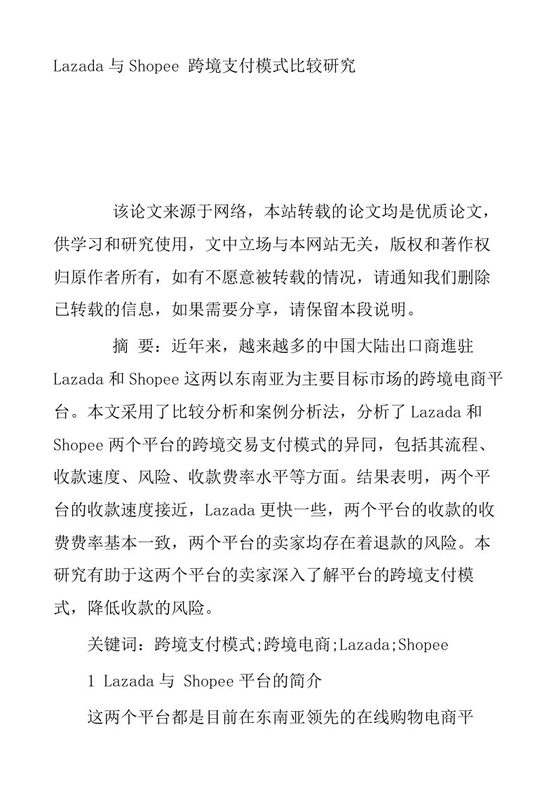 Lazada与Shopee