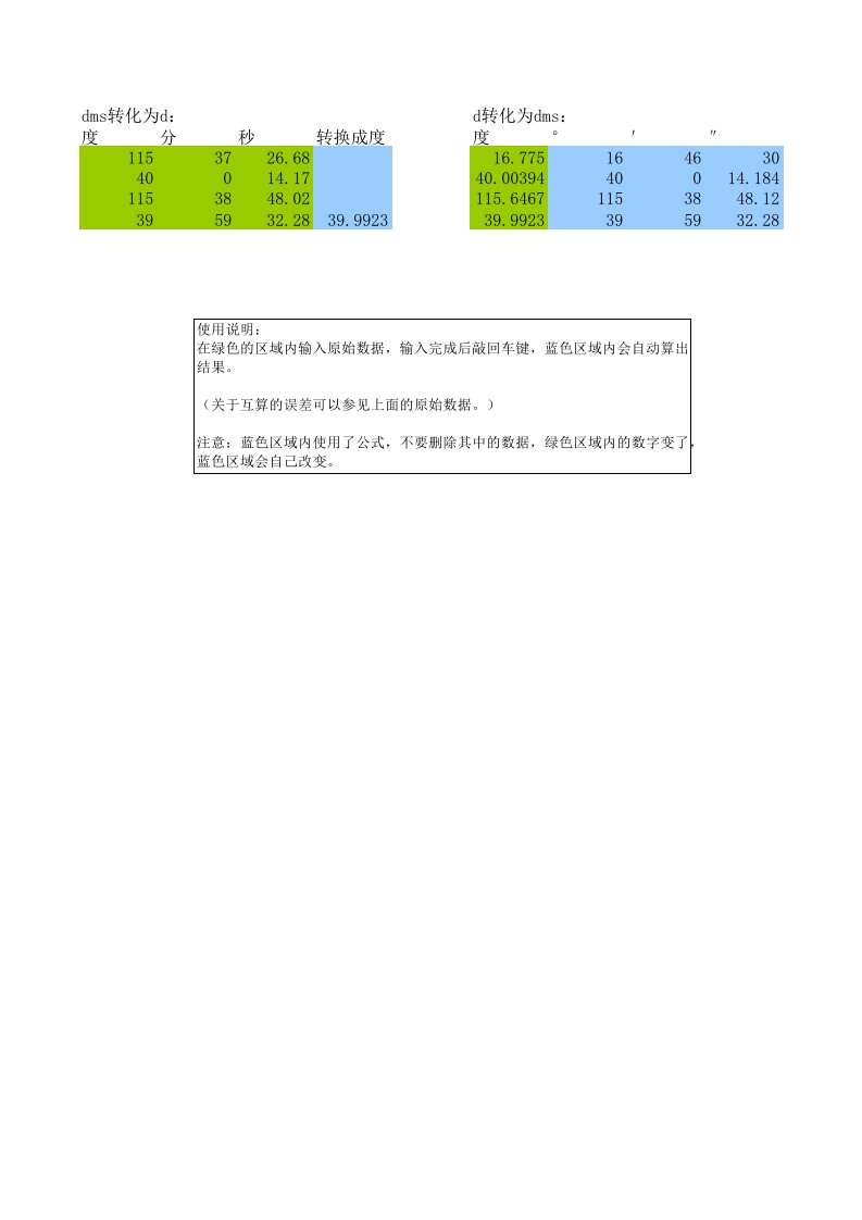 度分秒转化计算器(excel版)