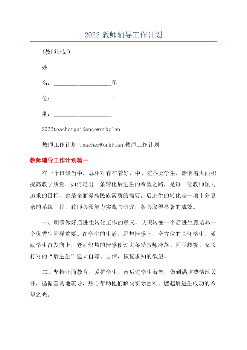 2022教师辅导工作计划