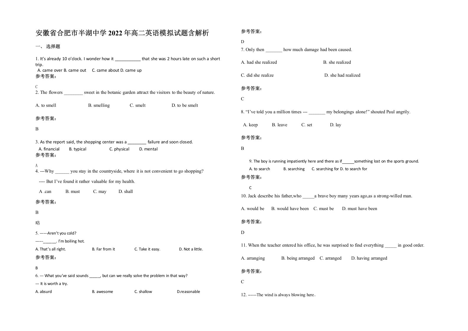 安徽省合肥市半湖中学2022年高二英语模拟试题含解析