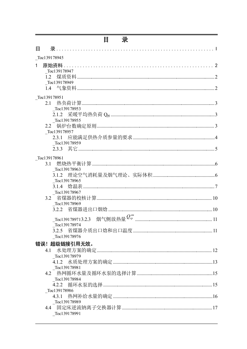 3台shl锅炉房毕业设计方案