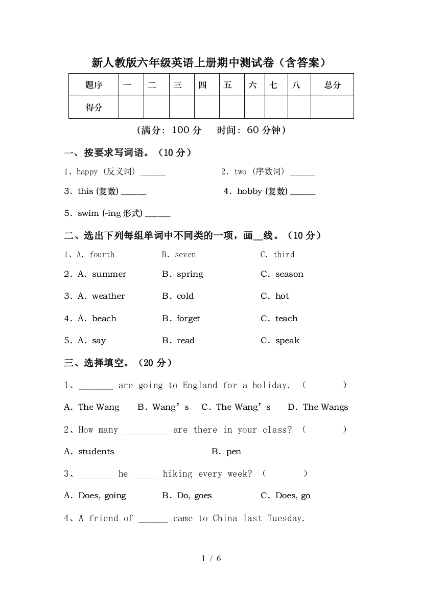 新人教版六年级英语上册期中测试卷(含答案)