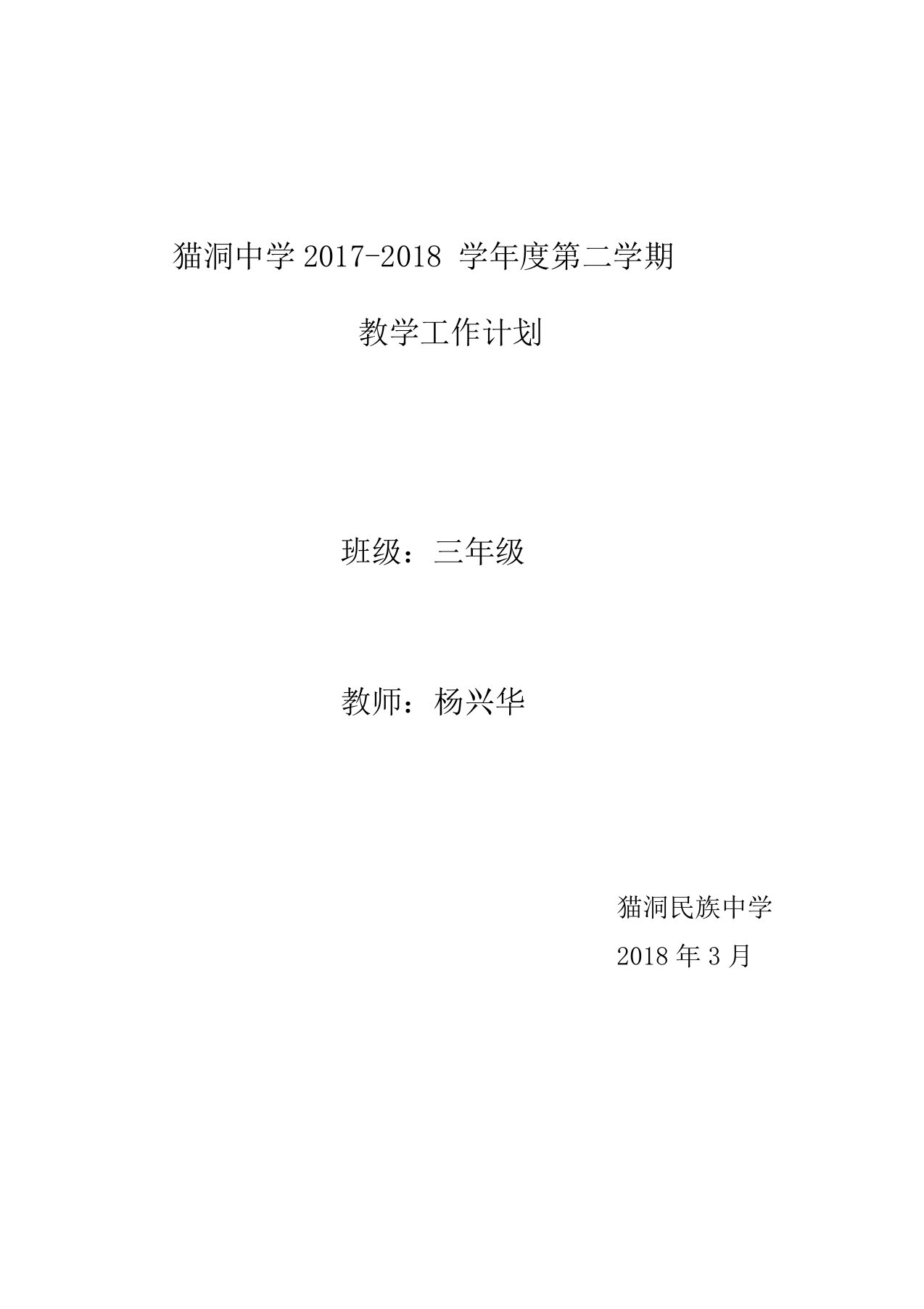 三年级道德与法治教学计划