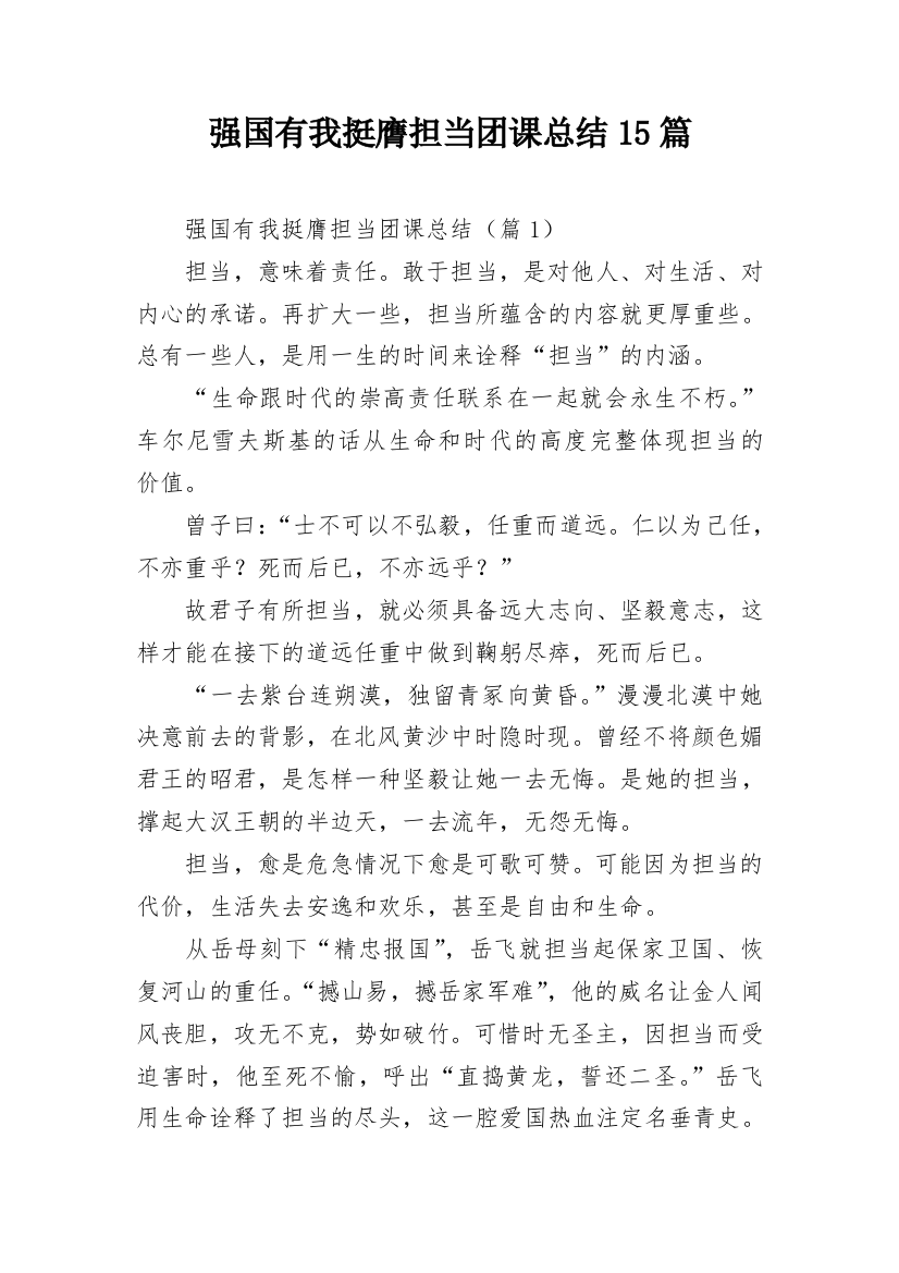 强国有我挺膺担当团课总结15篇