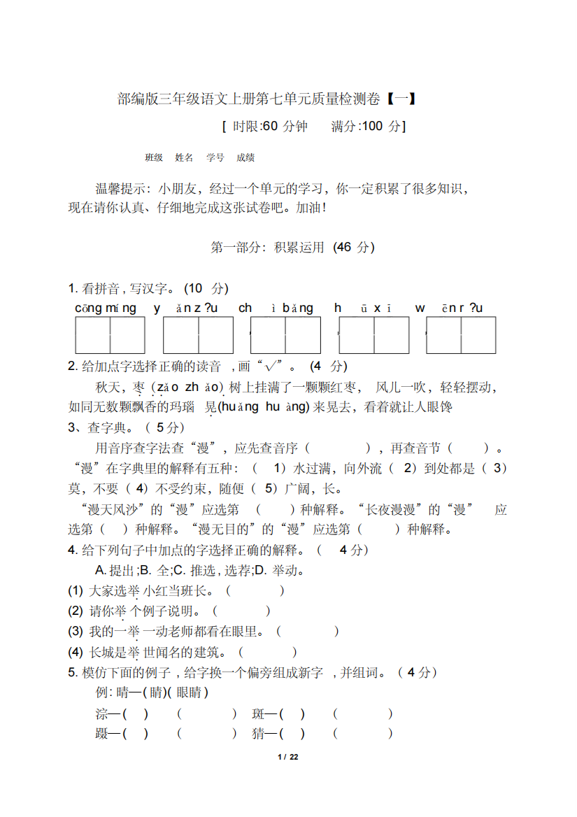 部编版三年级语文上册第七单元试卷附答案【共三卷】