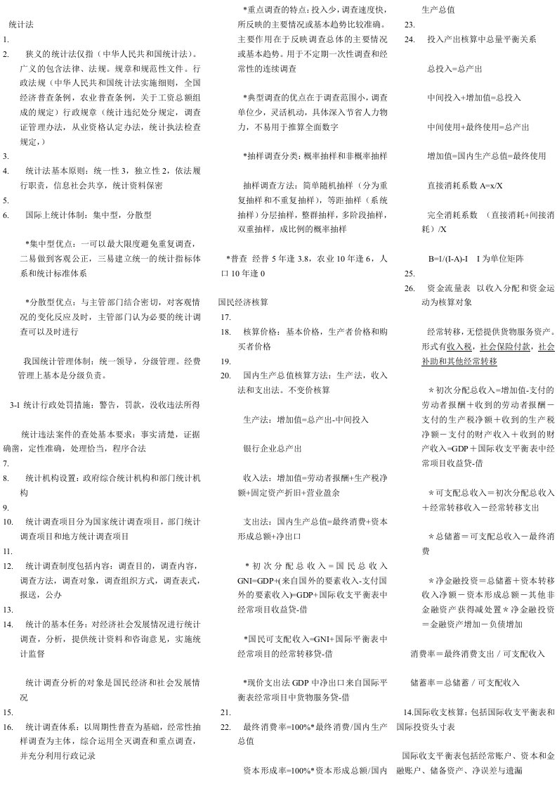 中级统计师统计业务知识公式