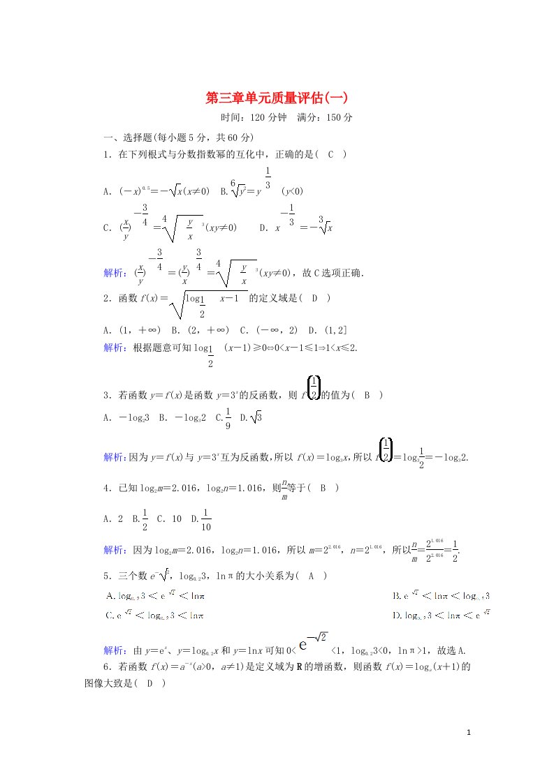 2020_2021学年高中数学第三章指数函数和对数函数质量评估1含解析北师大版必修1