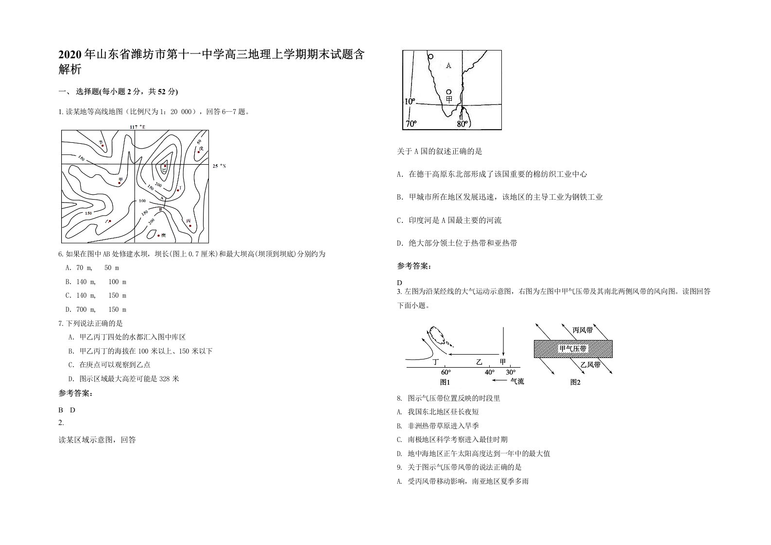 2020年山东省潍坊市第十一中学高三地理上学期期末试题含解析