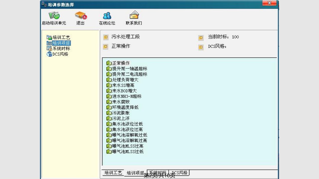 污水处理仿真软件示例