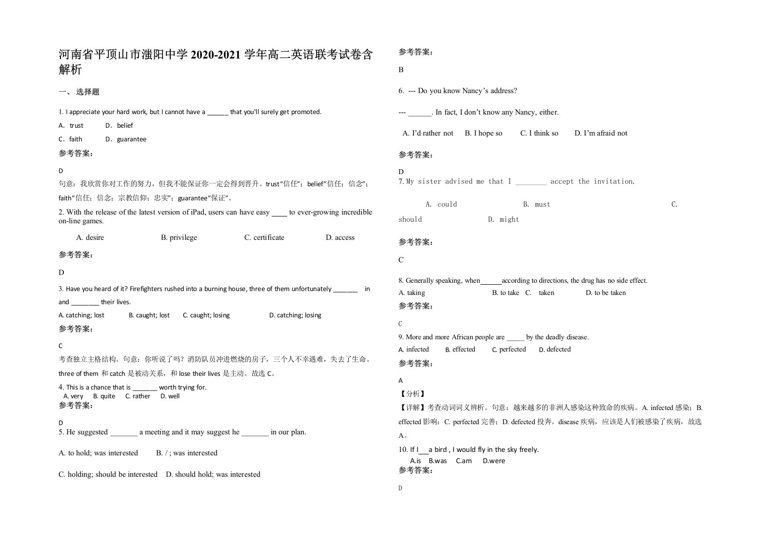 河南省平顶山市滍阳中学2020-2021学年高二英语联考试卷含解析