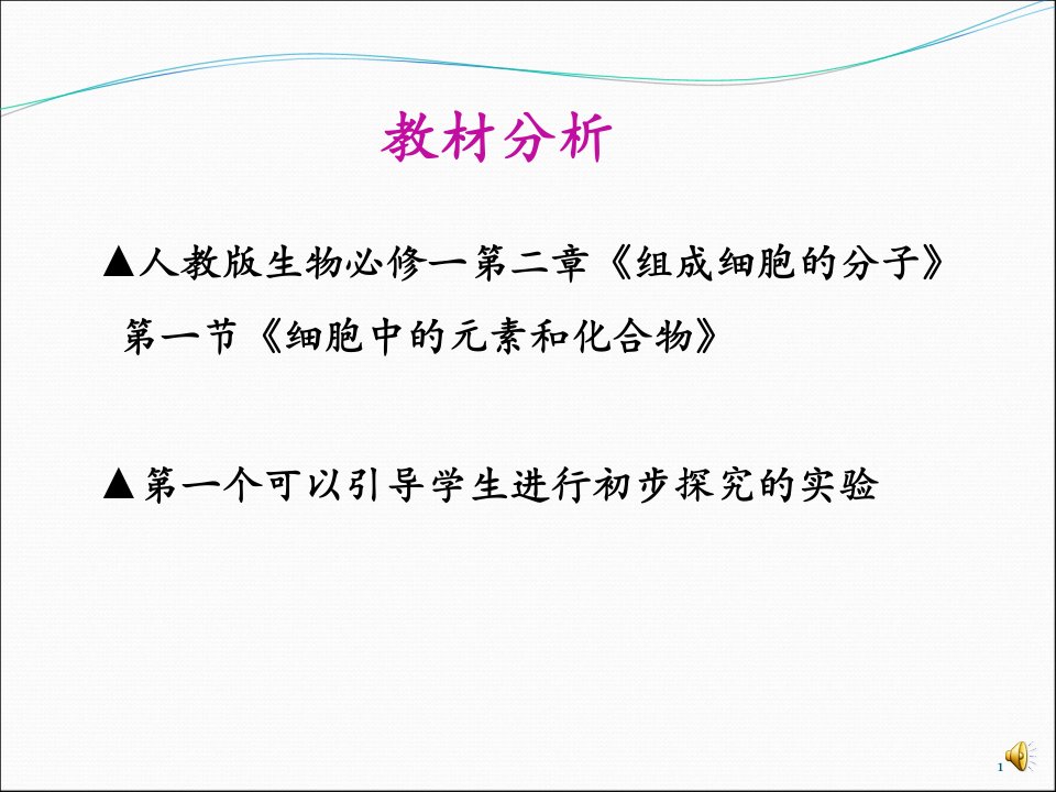 检测生物组织中的糖类脂肪和蛋白质说课优质课件