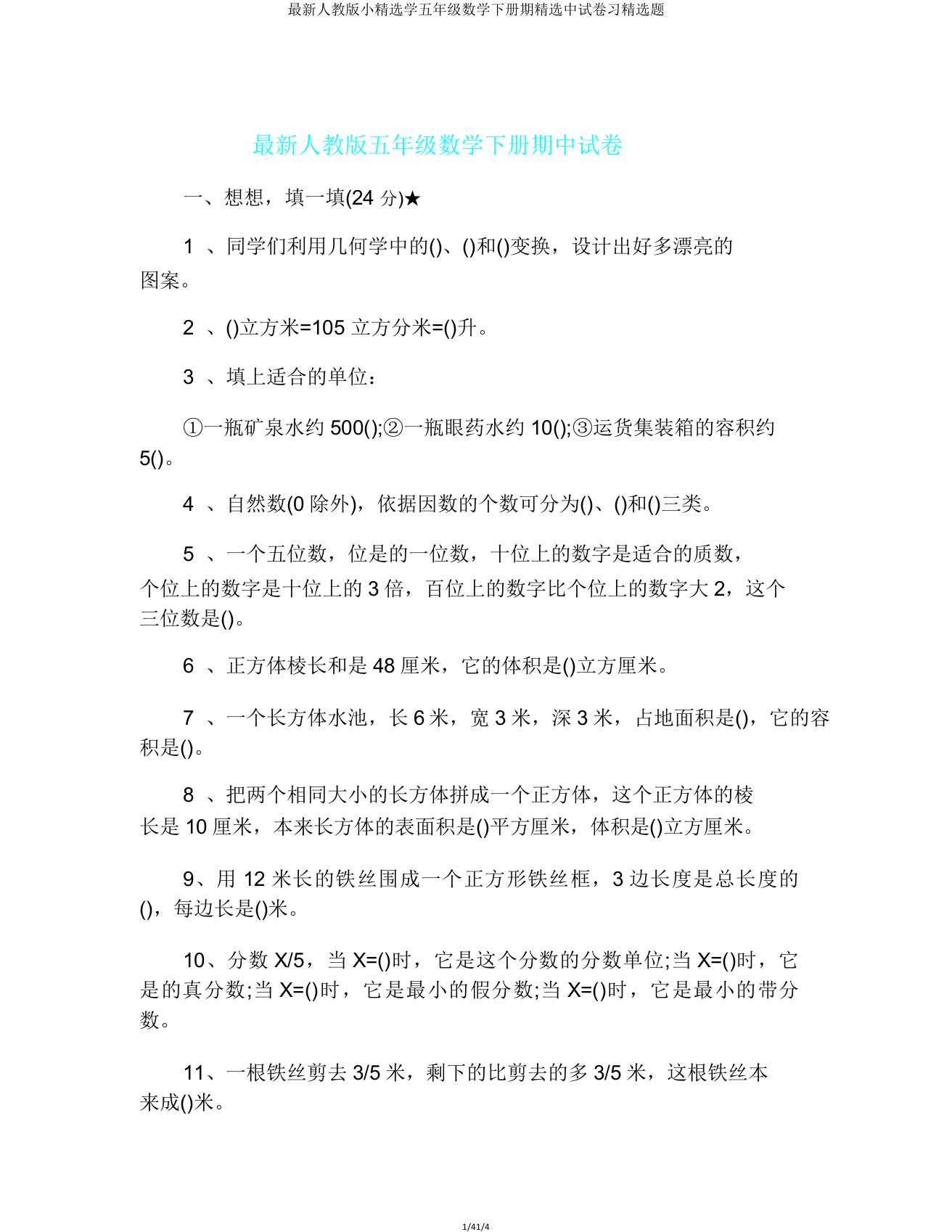 人教小学五年级数学下册期中试卷习题