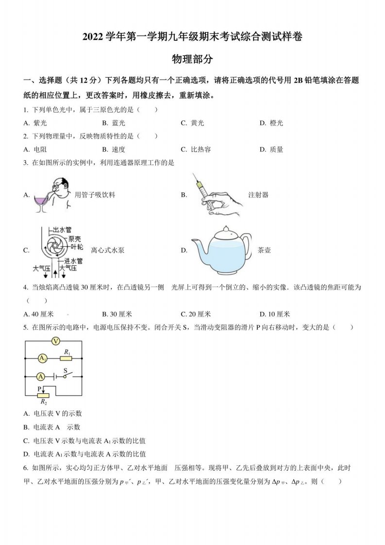 2023届上海市嘉定区初三中考物理一模试卷、答案