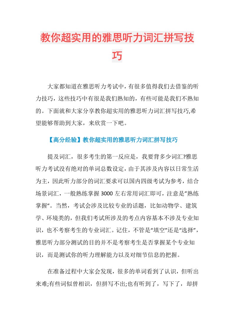 教你超实用的雅思听力词汇拼写技巧