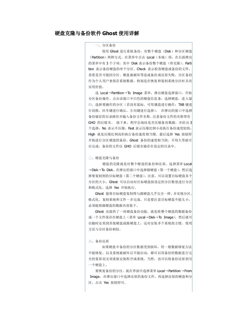 硬盘克隆与备份软件Ghost使用详解