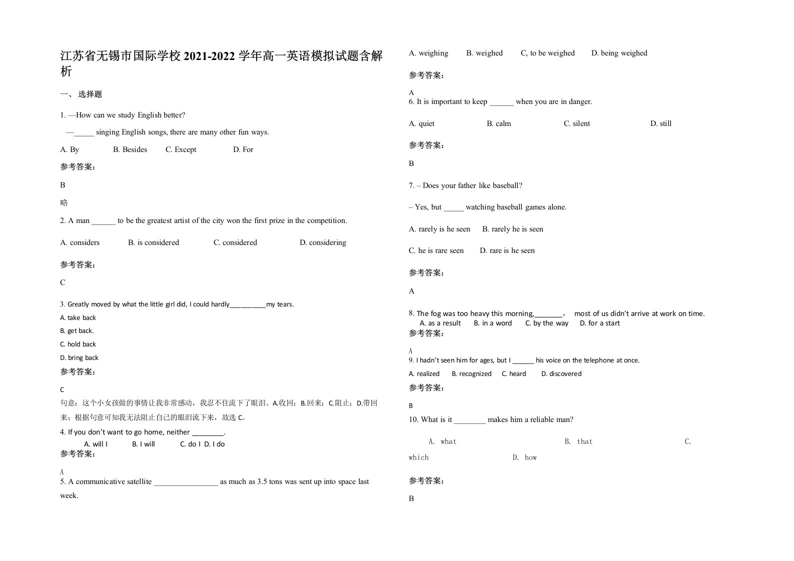 江苏省无锡市国际学校2021-2022学年高一英语模拟试题含解析