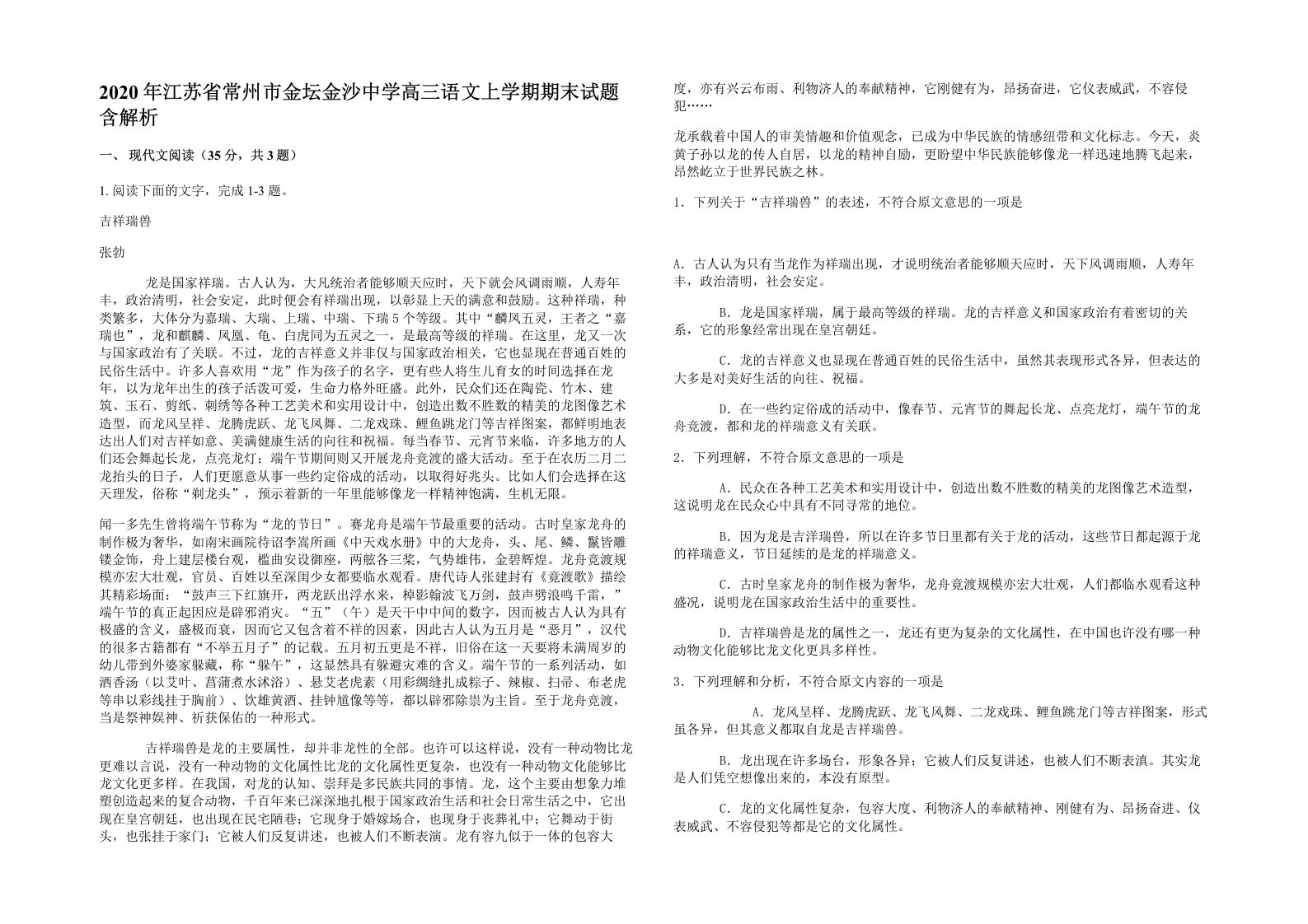 2020年江苏省常州市金坛金沙中学高三语文上学期期末试题含解析