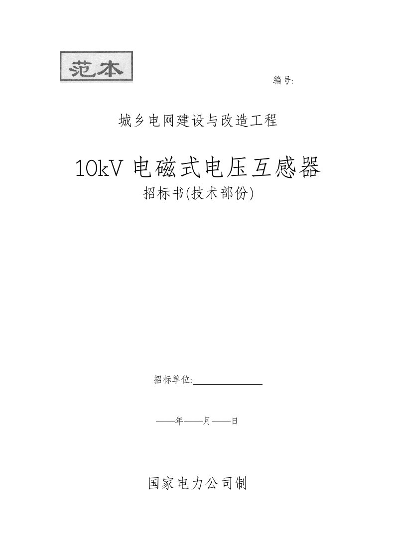 建筑工程管理-城乡电网建设与改造工程