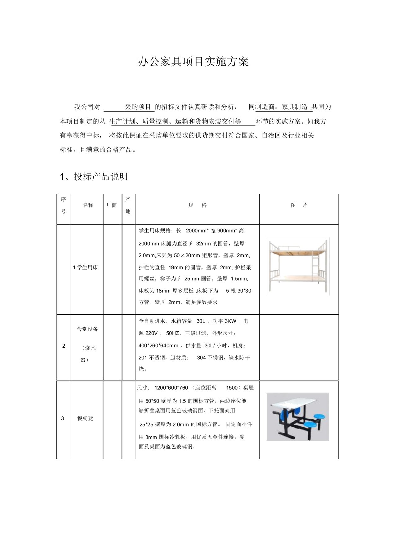 办公家具项目实施计划方案