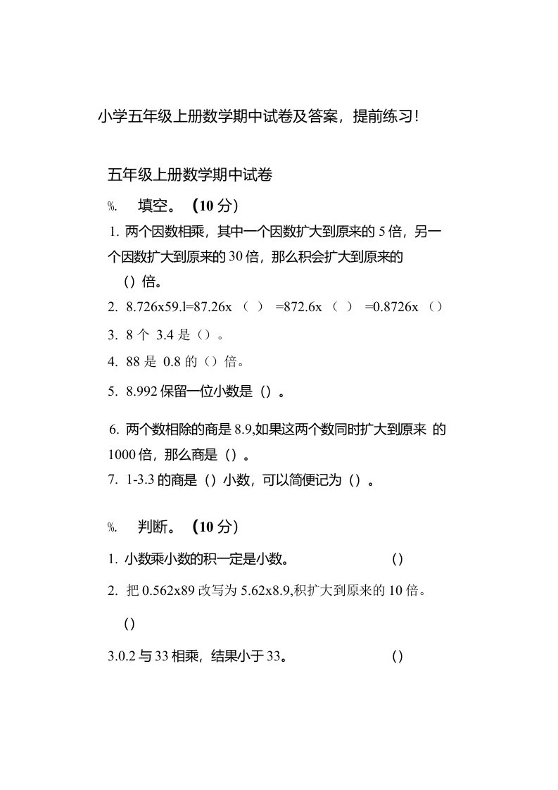 小学五年级上册数学期中试卷及答案提前练习