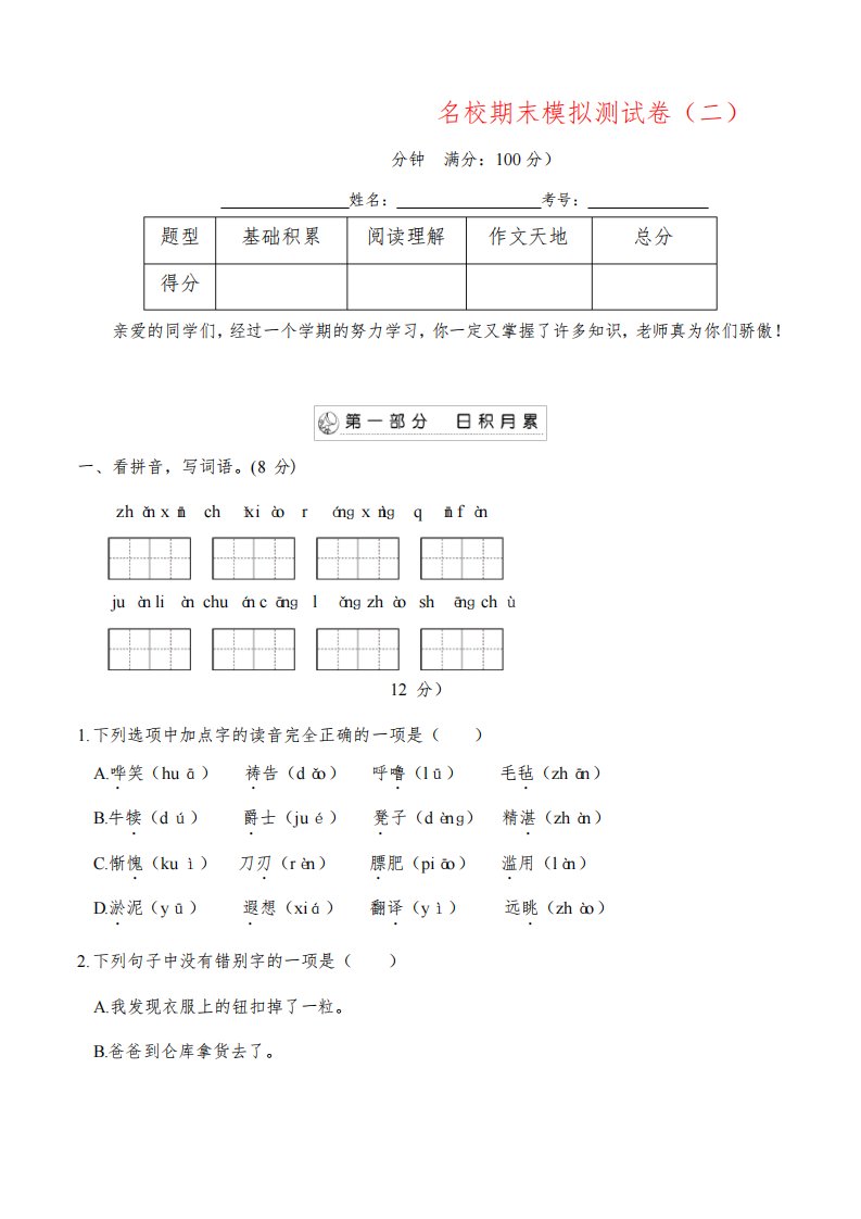 人教部编版五年级语文下册