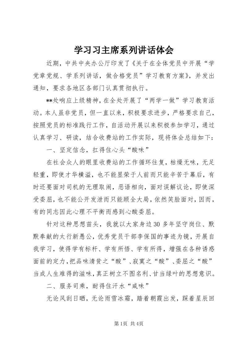 7学习习主席系列致辞体会