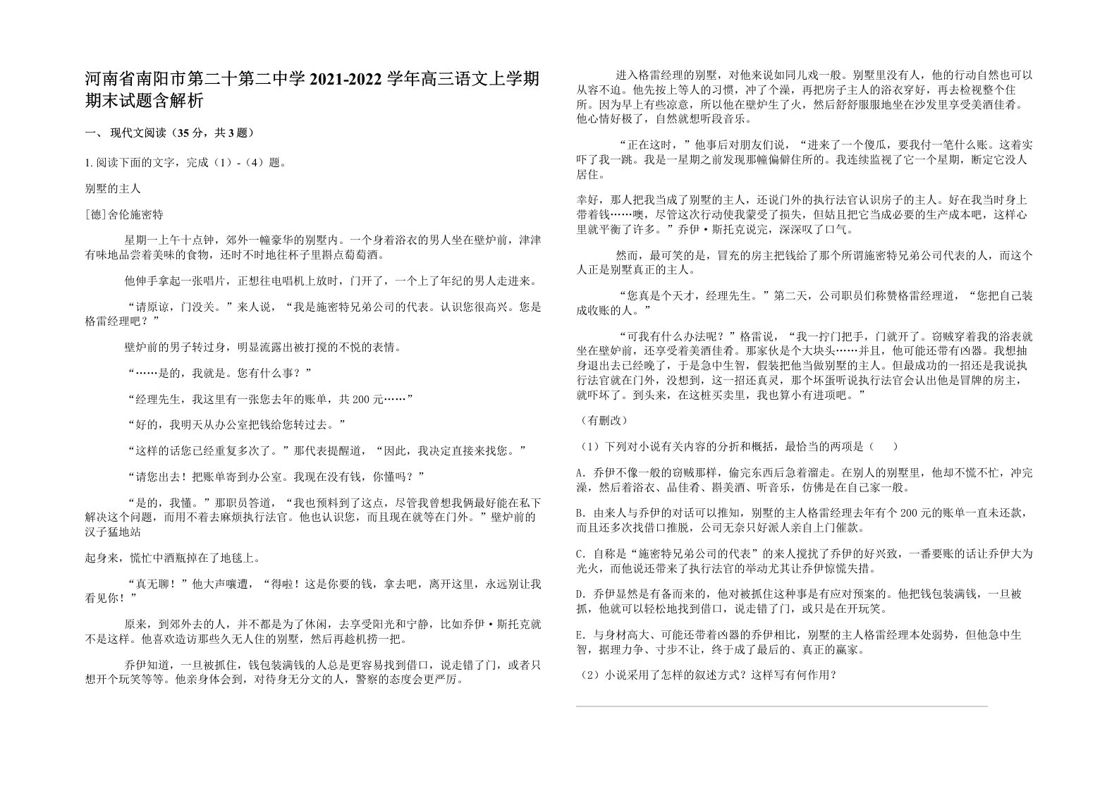 河南省南阳市第二十第二中学2021-2022学年高三语文上学期期末试题含解析