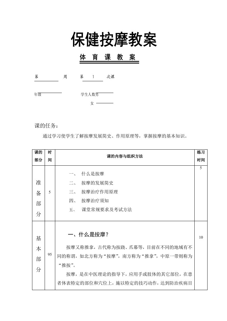 保健按摩教案