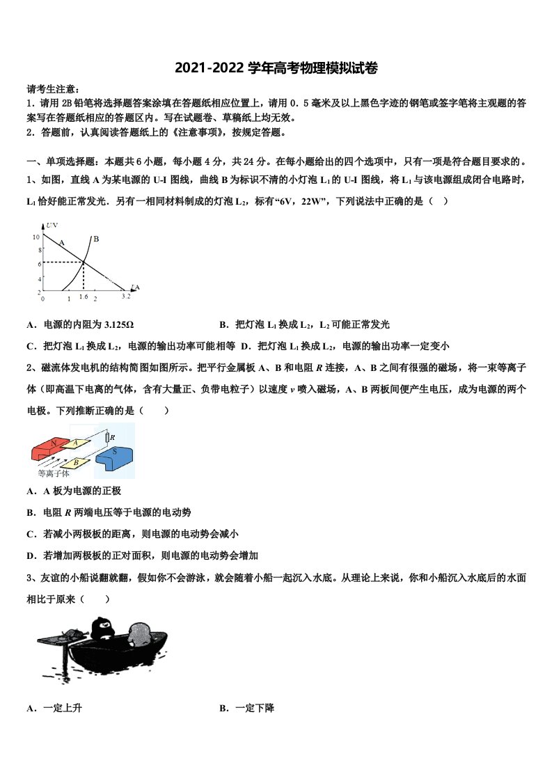 2022届东北三省三校（哈尔滨师大附中高三最后一模物理试题含解析