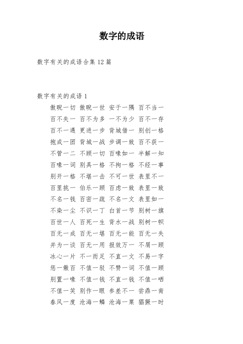 数字的成语_8