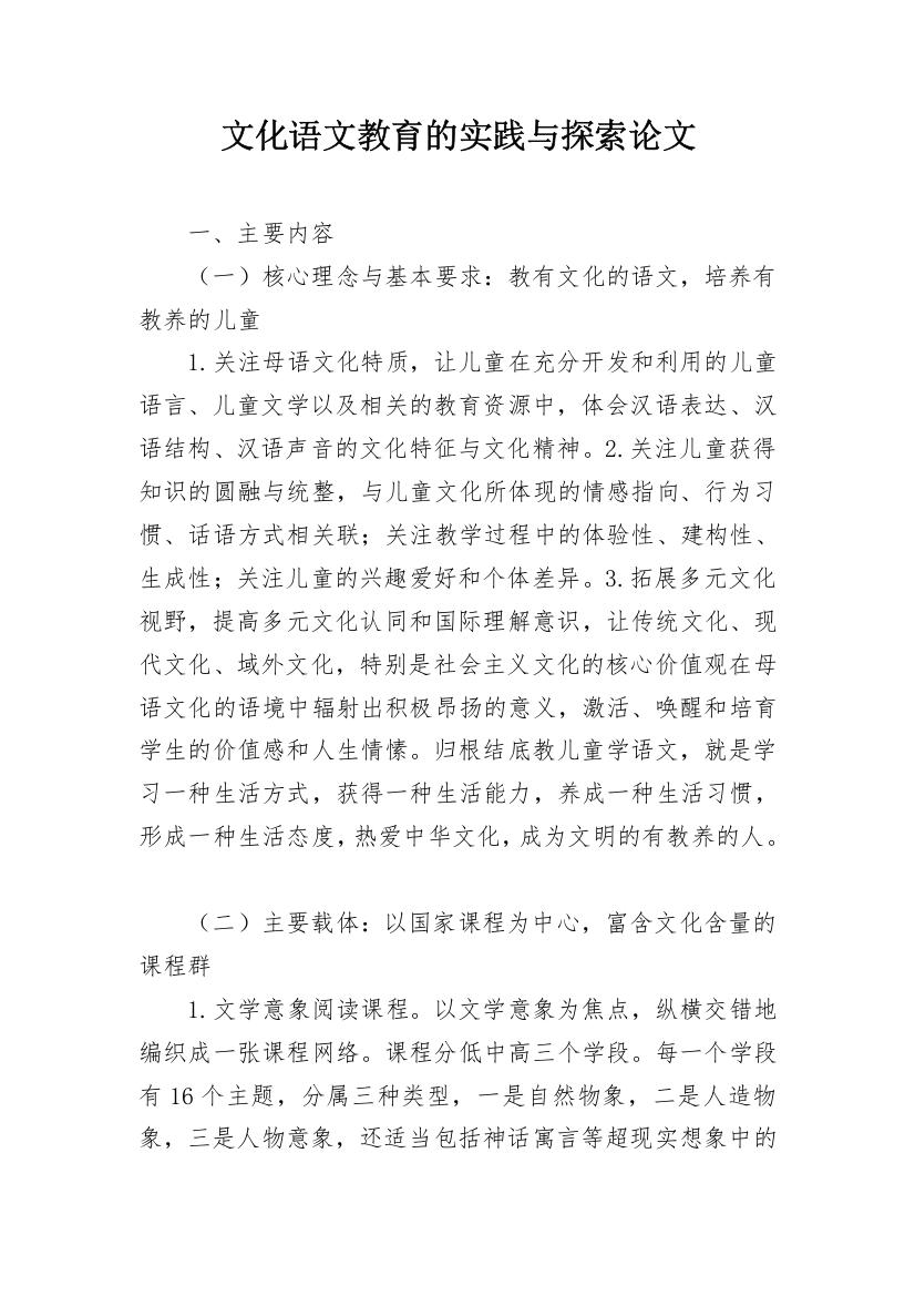 文化语文教育的实践与探索论文